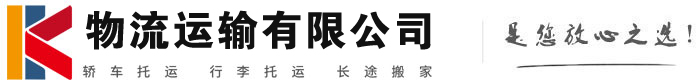 临淄物流有限公司